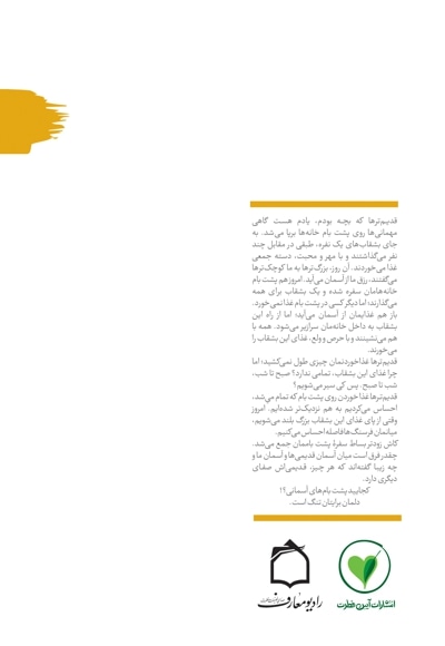 بشقاب های سفره پشت باممان